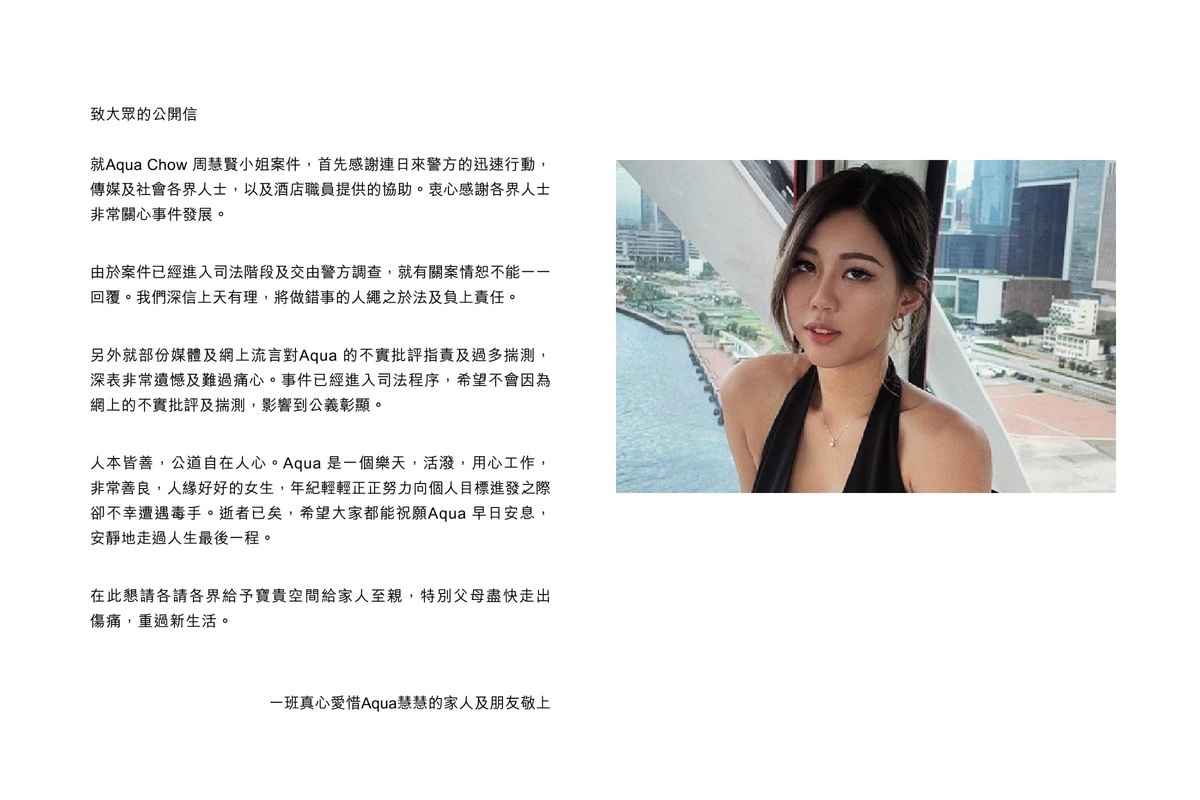 23歲女瑜伽導師周慧賢（Aqua）在上周四（6月30日）遭謀殺，倒斃在尖沙咀一酒店房間浴缸內，身中逾30刀。周慧賢的親友今日（4日）網上發家屬致大眾的公開信，感謝各界對案件的關注，並對部分媒體和網上對周慧賢的不實流言感到遺憾和痛心。（Ray Li Facebook截圖、Aqua Chow IG）