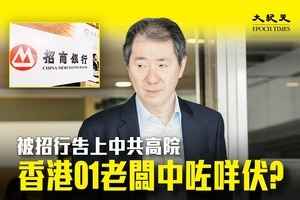 「香港01」老闆被債主告上中共高法