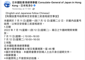 安倍逝世｜日本駐港領館設弔唁冊 居港日本人：日本一大損失