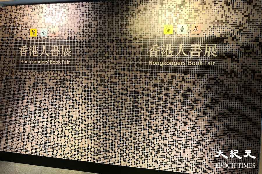 突遭終止場地租約 香港人書展宣布取消實體書展