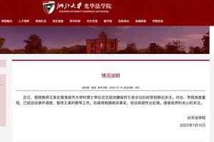 在港讀博論文涉剽竊 浙大副教授被停職（影片）