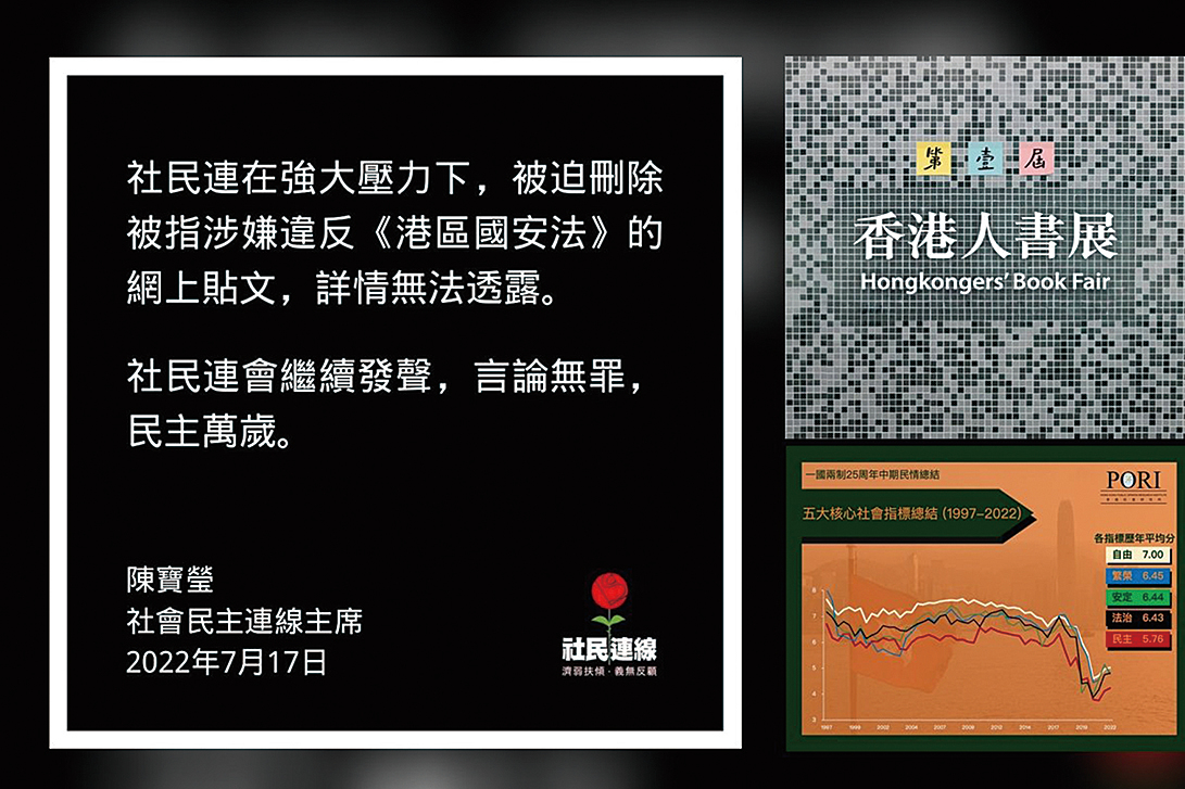 社民連主席陳寶瑩17日在該黨facebook發文，稱在強大壓力下，被迫刪除被指涉嫌違反《港區國安法》的網上貼文。近期香港民意研究所、「香港人書展」亦同樣受壓。（社民連、「香港人書展」、香港民意研究所facebook）