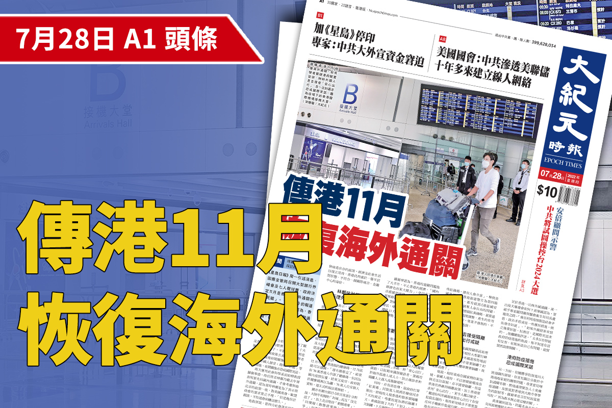 傳香港11月恢復海外通關，但有學者質疑港府配套安排，例如外國人是否接受「安心出行」，及一旦封區亦恐成國際笑話。圖為疫情下的香港國際機場接機大堂。（大紀元）