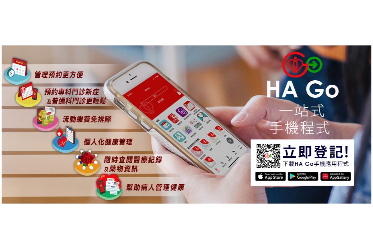 市民現可以醫管局手機程式「HA Go」預約視像診症，武漢肺炎患者亦適用。（醫院管理局圖片）