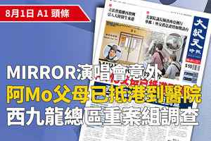 【A1頭條】MIRROR演唱會意外 阿Mo父母已抵港到醫院 西九龍總區重案組調查