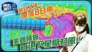 【動紀元】今年7月香港歷來最熱 下周三熱帶氣旋襲港