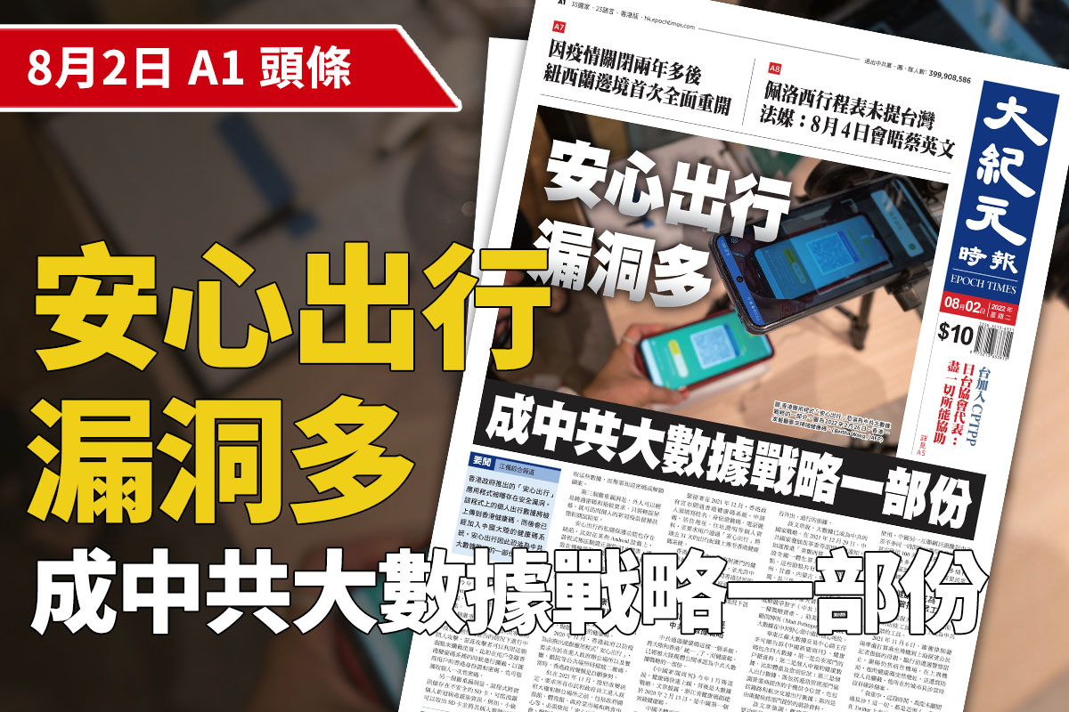 香港應用程式「安心出行」恐淪為中共大數據戰略的一部分。圖為2022年2月26 日，香港一家餐廳要求掃描健康碼。(Bertha Wang / AFP)