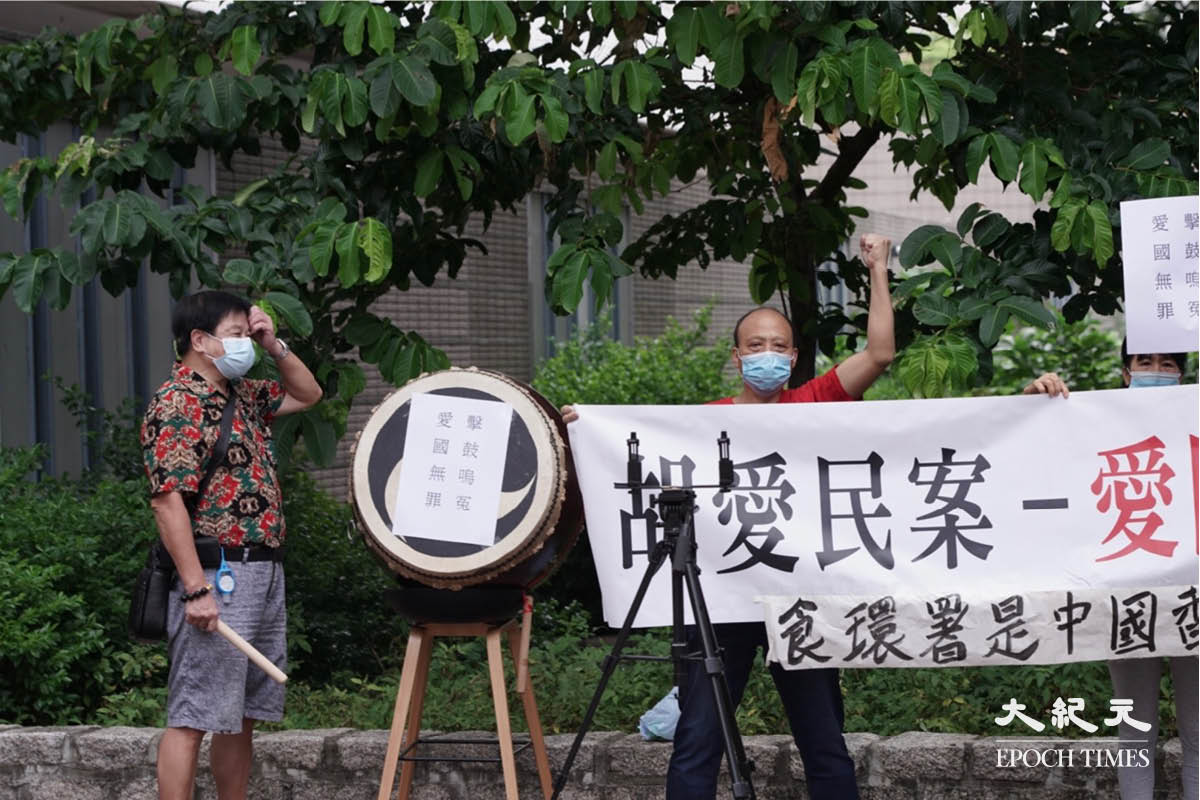 親共人士在西九龍法院外擊鼓叫囂「愛國無罪」。（余鋼/大紀元）