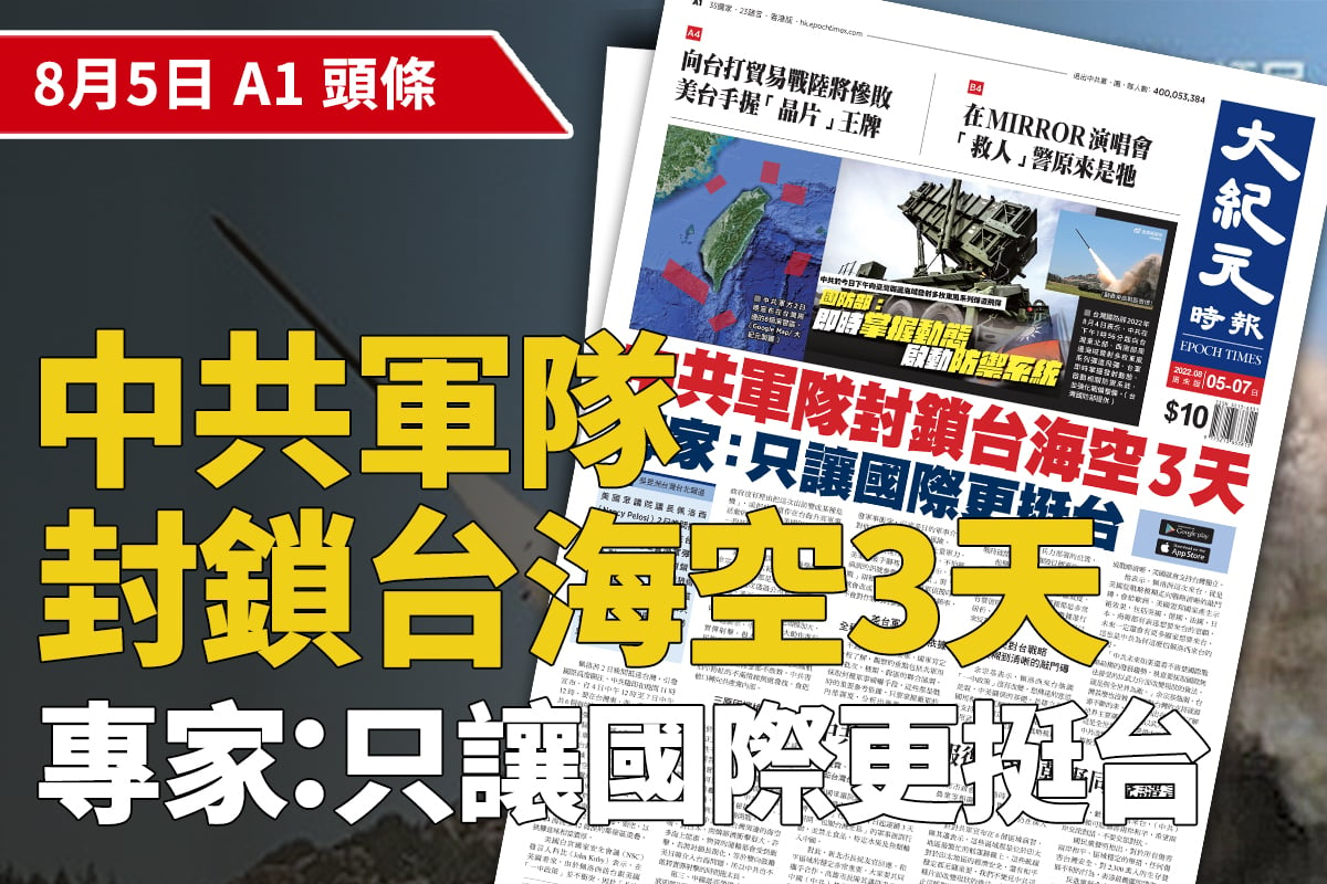 灣國防部2022年8月4日表示，中共在下午1時56分起向台灣東北部、西南部周邊海域發射多枚東風系列彈道飛彈，台軍即時掌握發射動態， 啟動相關防禦系統， 並強化戰備整備。（ 台灣國防部提供）