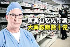 《思想領袖》厄爾索（Dr. Richard Urso）舊藥包裝成新藥 大藥廠賺數十億（一）