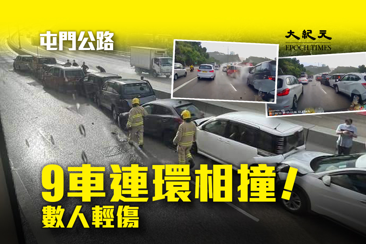 屯門公路今（11日）早發生交通意外，九車連環相撞。（大紀元製圖）