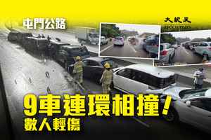屯門公路交通意外 9車相撞數人輕傷（影片）