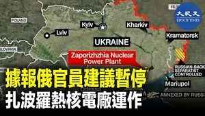 據報俄官員建議暫停扎波羅熱核電廠運作