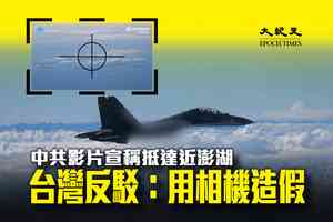 中共影片宣稱抵達近澎湖 台灣反駁：用相機造假