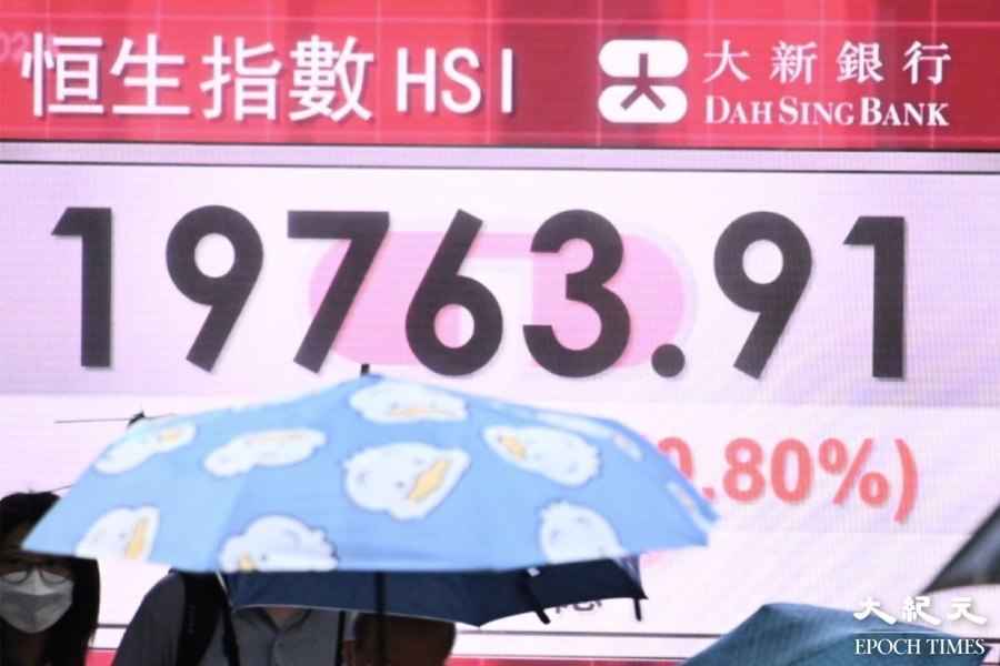 恒指跌158點 華安基金估值中國恒大僅剩1仙 滙豐今起上調H按至P-2.25厘