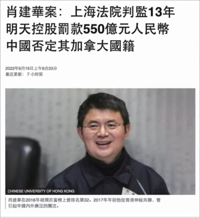 19日，上海市第一中級法院正式公開宣判了肖建華一案的結果。（《遠見快評》影片截圖）