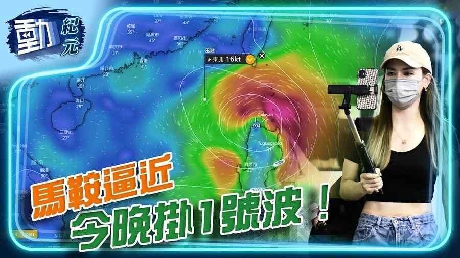 【動紀元】天文台預今晚掛一號波 網民集氣打風放假