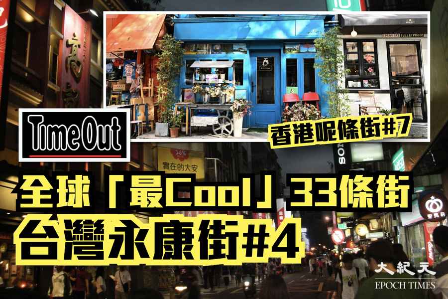全球「最Cool」33條街 香港台灣均上榜 太平山街排名第七