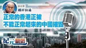 【欄杆拍遍】鍾劍華｜正常的香港正被不能正常起來的中國摧毀
