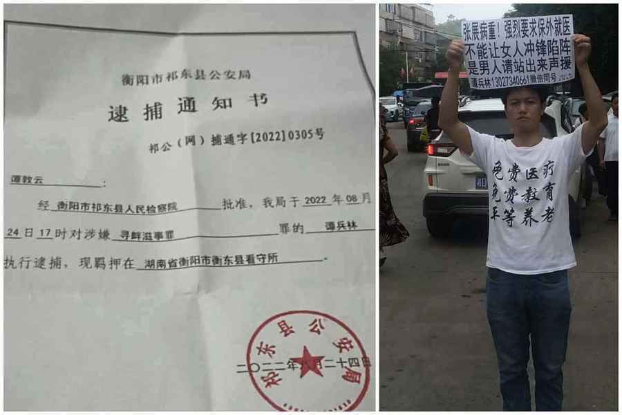 律師多次要求會見遭拒 湖南公益人士譚兵林被批捕