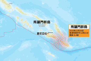 所羅門群島6.4級強震