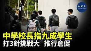 中學校長指九成學生打3針挑戰大 推行倉促