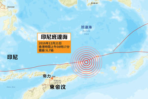 印尼班達海6.7級強震