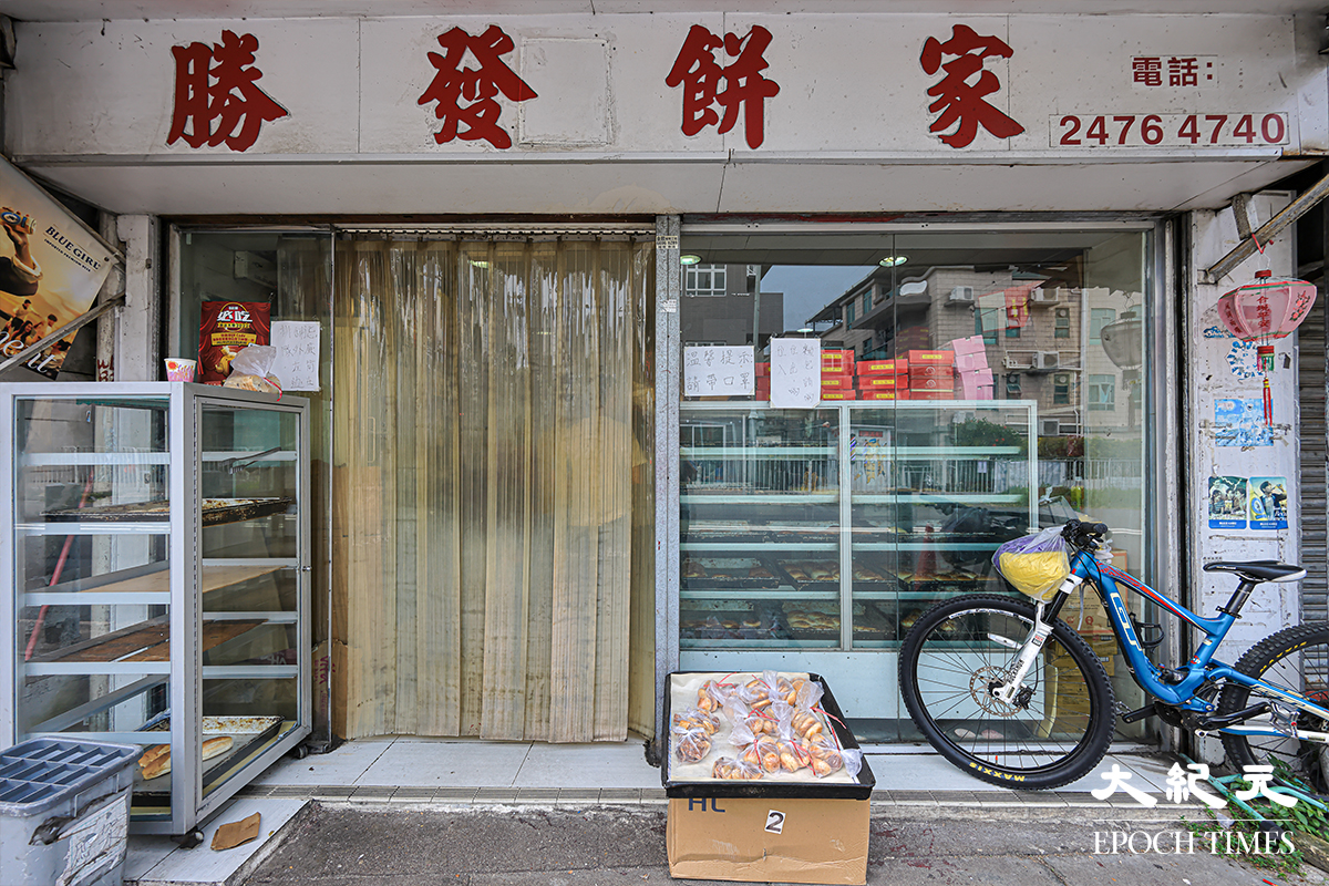 元朗錦田大馬路的勝發餅家店舖已有一甲子的歷史。（陳仲明／大紀元）