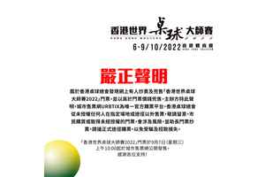 香港世界桌球大師賽現黃牛 大會發聲明籲市民勿購