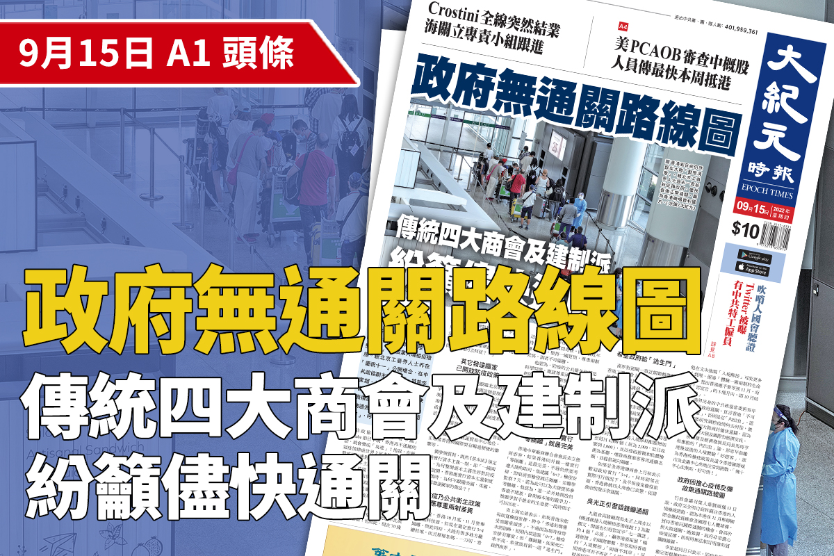 香港到目前仍然跟從大陸「 動態清零 」。 親北京工商界人士過去一周紛紛促請政府， 儘快恢復正常通關。 圖為香港機場資料圖片。 ( 余鋼／大紀元 )