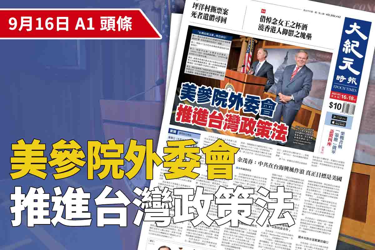 「2022年台灣政策法」法案主要發起人是參議院外交關係委員會主席、民主黨議員梅南德茲( 右）。 （Chip Somodevilla/ Getty Images）