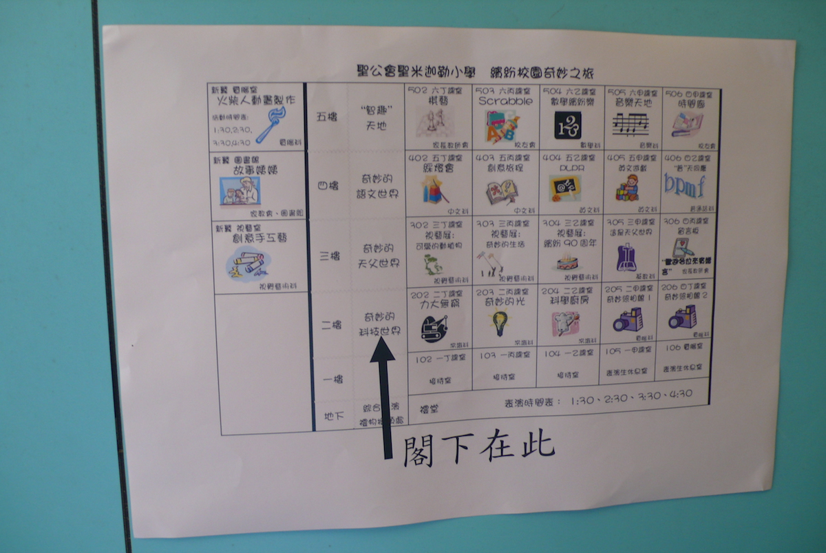 學校90周年開放日期間各樓層所提供活動的地圖。（鄺嘉仕提供）