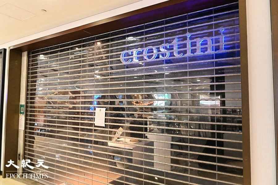 積金局證Crostini拖欠8月強積金 涉120名員工約12萬元