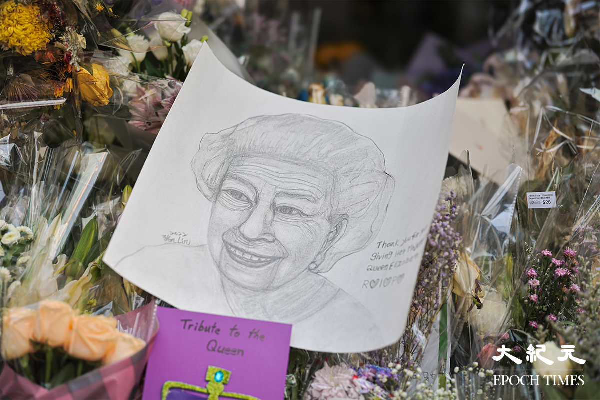 英國駐香港總領事館前悼念英女王的畫像。（陳仲明／大紀元）
