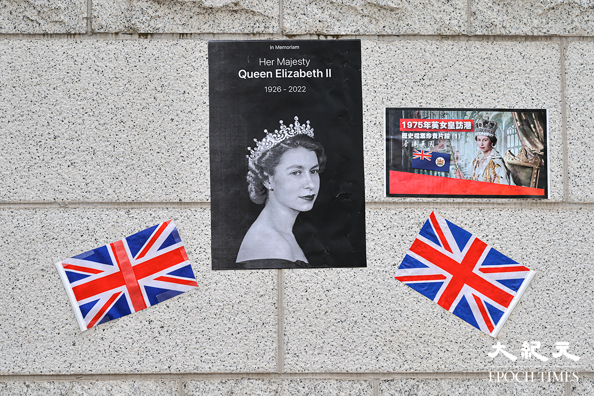 英國駐香港總領事館前，民眾張貼的悼念英女王相片和英國國旗。（陳仲明／大紀元）