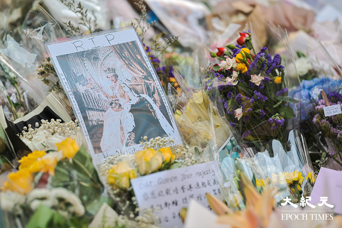 英國駐香港總領事館前悼念英女王，民眾擺放伊利沙伯二世的昔日照片。（陳仲明／大紀元）