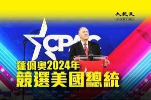 蓬佩奧計劃2024年競選總統