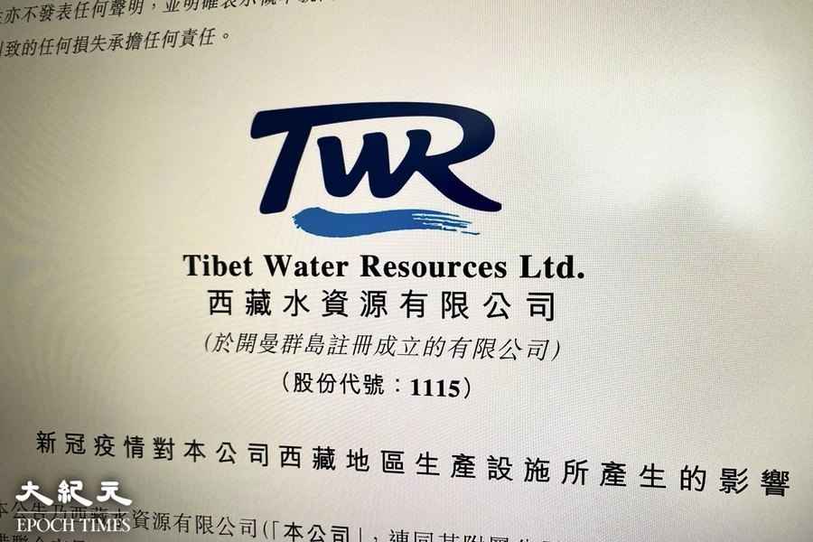 【個股消息】拉薩市疫情肆虐 西藏水資源兩間廠房停產