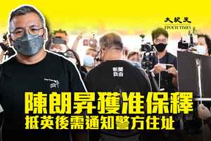 涉阻差辦公今提堂 陳朗昇獲准保釋 抵英後需通知警方住址