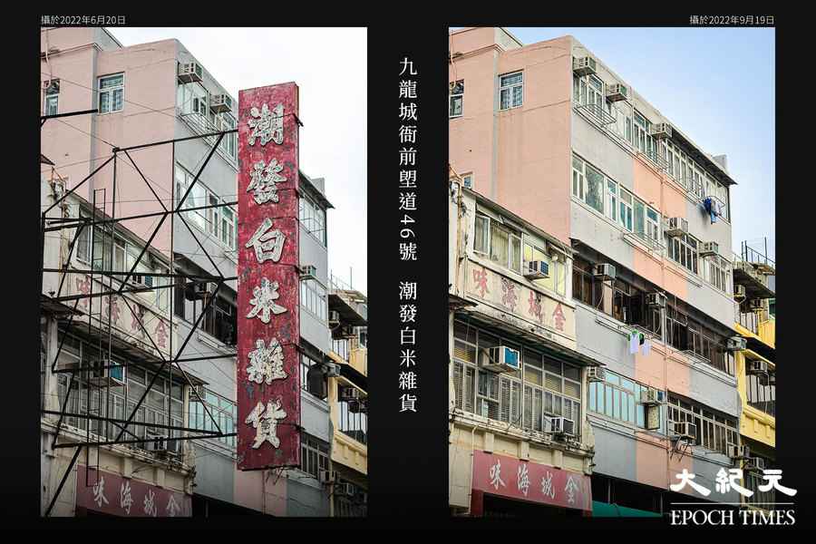 留不住的老城風貌｜10張圖片 見證近月九龍城招牌變遷