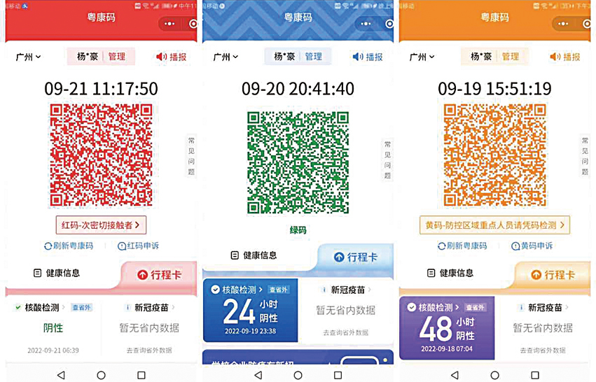 廣州訪民核酸檢測皆陰性 健康碼卻三日三變色