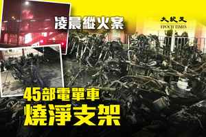 葵涌電單車停泊處遭縱火 40部電單車及兩部單車燒剩支架