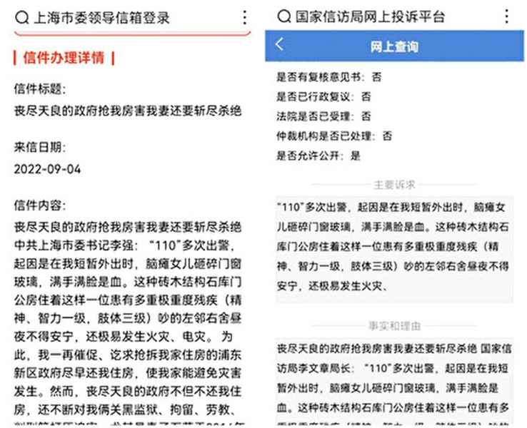 上海訪民出逃雲南 遭大數據監控被帶回