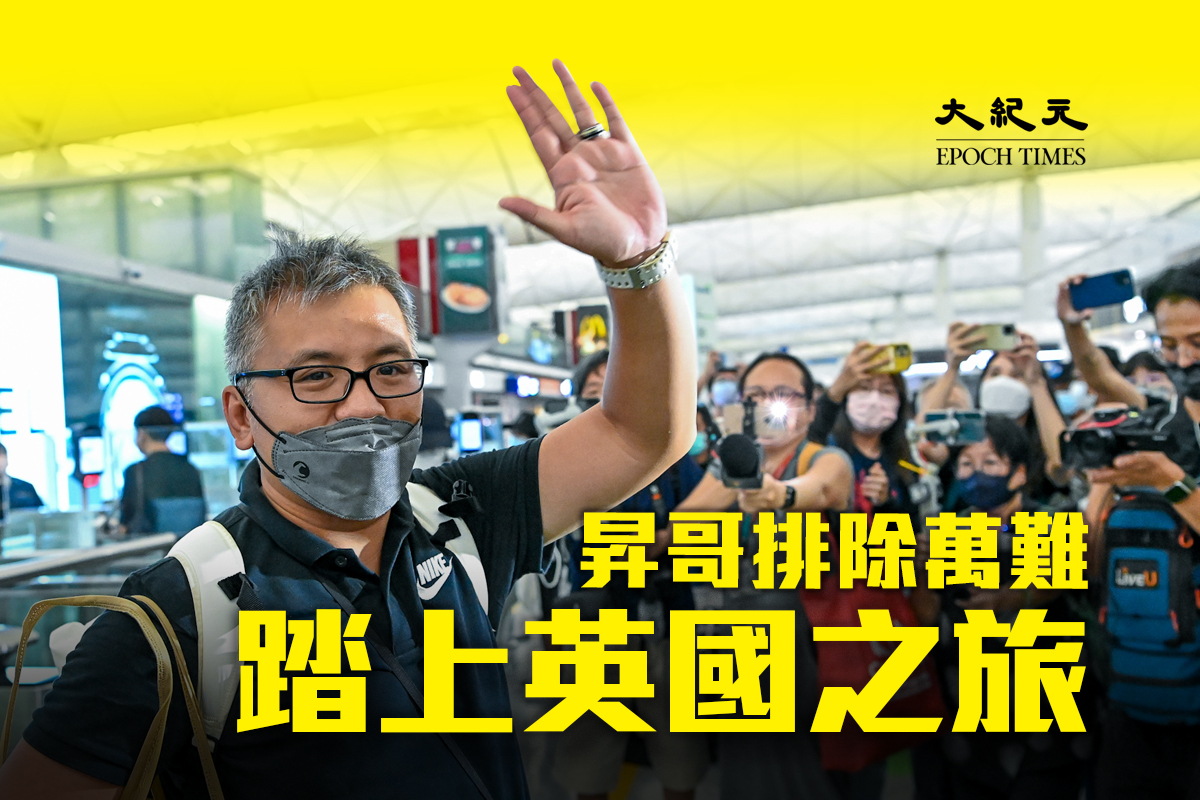 香港記協主席陳朗昇今日（29日）下午到機場，準備前往英國參與牛津大學的「學人計劃」。（宋碧龍、大紀元製圖）