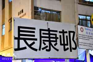 青衣長康邨12歲男童墮樓亡 父母涉疏忽照顧被捕