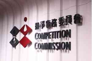 七私家車分銷商撤保用限制 競委會接納 即日生效為期五年