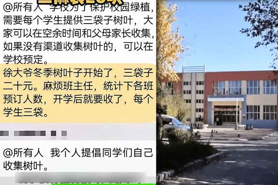 黑龍江一中學向學生收樹葉費 官方回應被轟