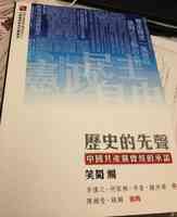 歷史的先聲─中共半個世紀前的承諾