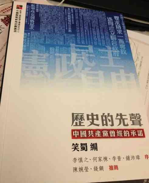 歷史的先聲─中共半個世紀前的承諾