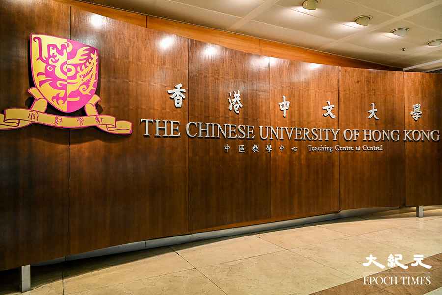 中文大學膺本地排名最高院校 三學科躋身全球十大